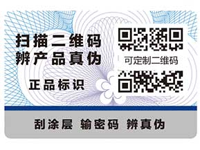 今天給大家介紹不干膠防偽標簽？