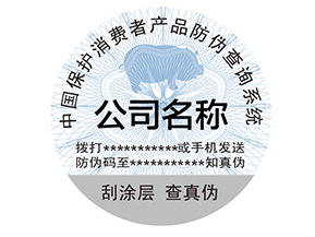 為什么產品上要貼防偽標簽？