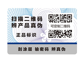 一物一碼防偽標簽是什么？