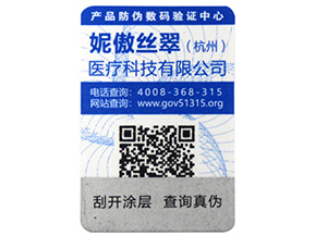  不同種類的激光防偽標簽，你知道幾種呢？