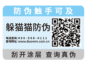 防偽標(biāo)簽需要如何挑選，這些經(jīng)驗之談