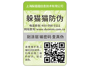 企業定制的防偽標簽要滿足哪些標準？
