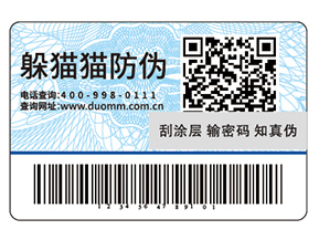 防偽標簽常用的印刷方式都有哪些？