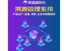 企業運用溯源系統能帶來什么優勢作用？