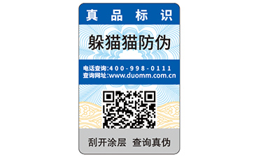 防偽標簽如何查詢？有哪些方式？