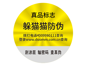 防偽標簽需要滿足什么標準？