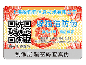 企業運用二維碼防偽標簽能夠帶來什么功能作用？