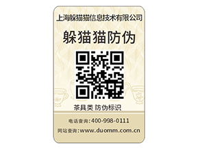 定制防偽標簽給品牌帶來了什么優勢？