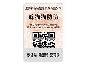 品牌定制防偽標簽需要注意哪些問題？