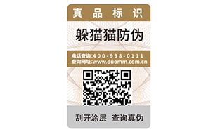 一物一碼防偽標簽能為企業帶來什么優勢好處嗎？