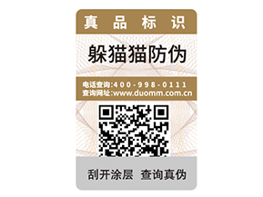 產(chǎn)品二維碼防偽標(biāo)簽的特性有哪些？