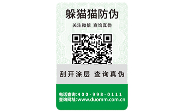 二維碼防偽標(biāo)簽的運(yùn)用能實(shí)現(xiàn)哪些功能？