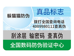 防偽是什么？有什么好處？